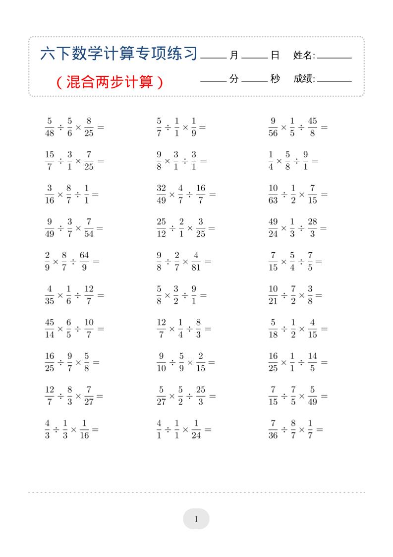 六年级下数学（混合两步计算）计算专项练习-独家科技资源网