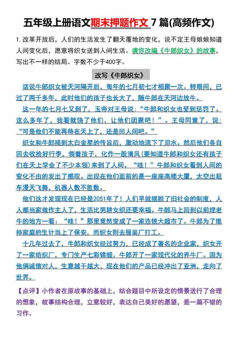 五年级上册语文期末押题作文7篇(高频作文)-独家科技资源网