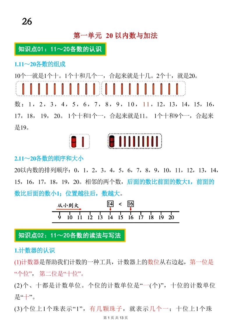 26春一年级下数学期末复习知识点归纳(北师大版)-独家科技资源网