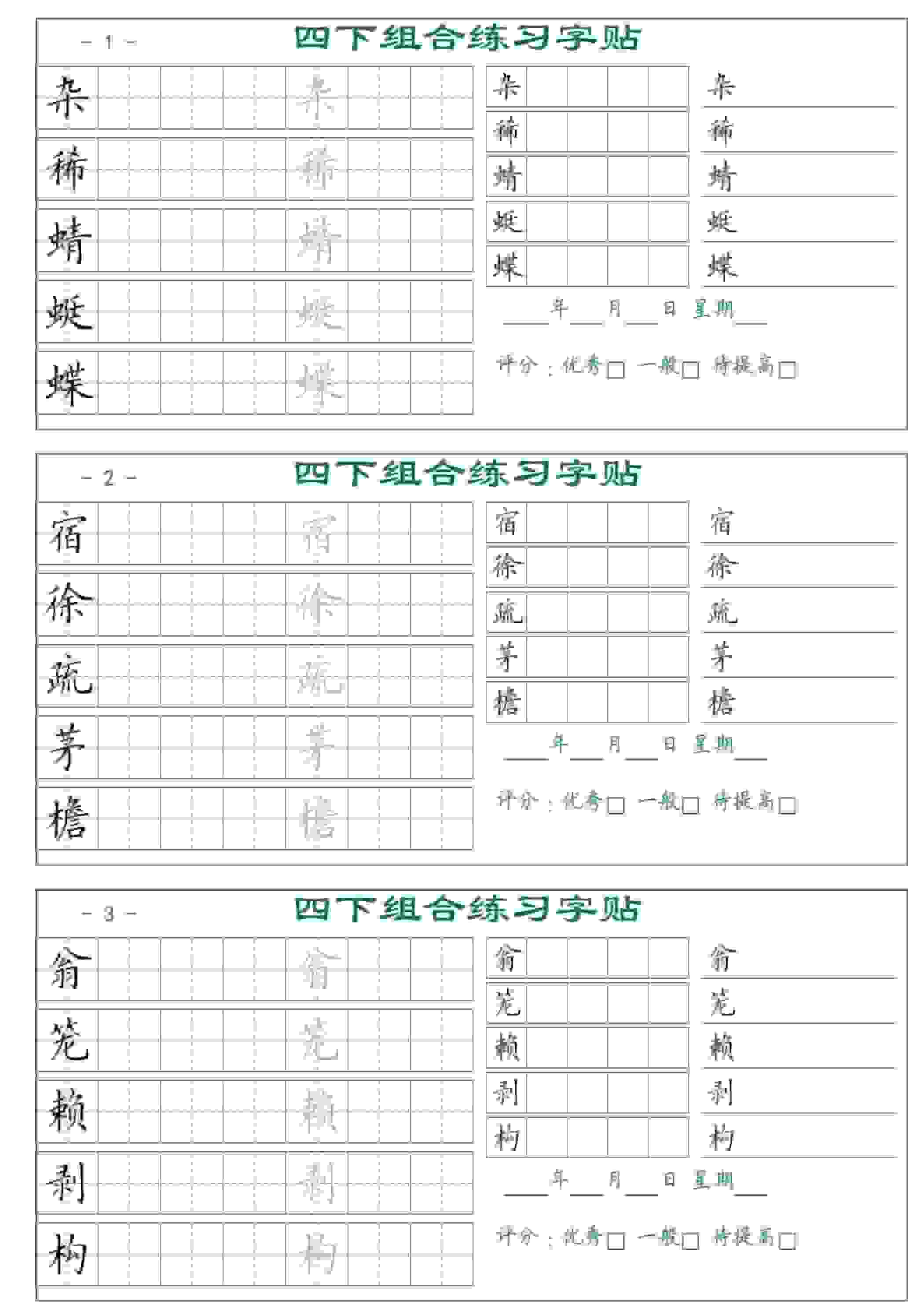 四年级下语文组合练习字帖17页-独家科技资源网