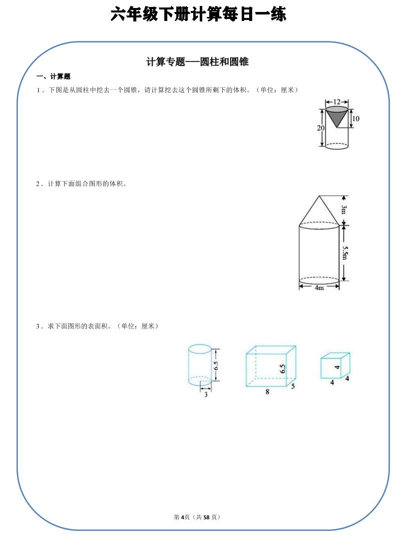 六年级下数学计算每日一练-独家科技资源网