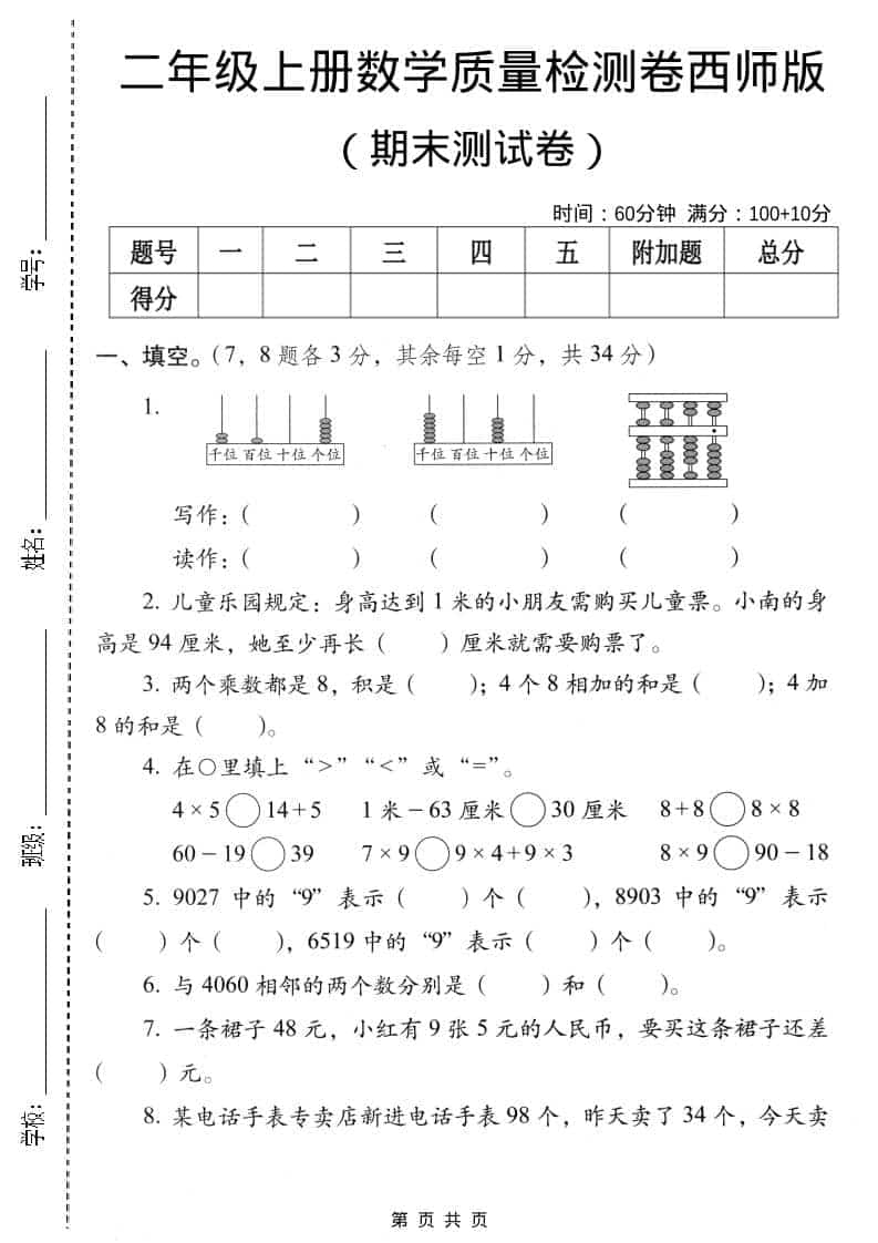 二年级上数学期末质量检测卷4《西师版》-独家科技资源网