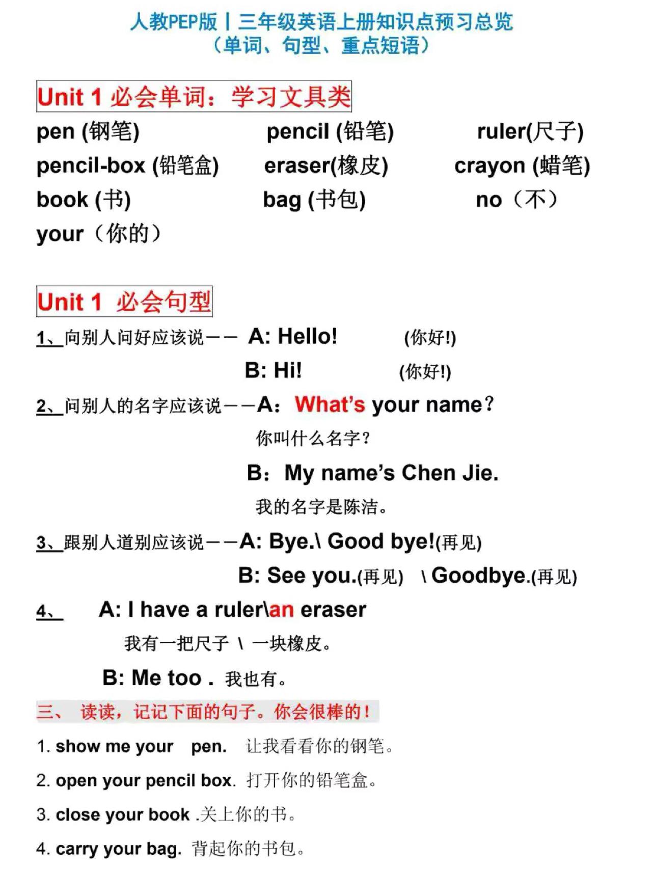人教PEP版丨三年级英语上册知识点预习总览-独家科技资源网