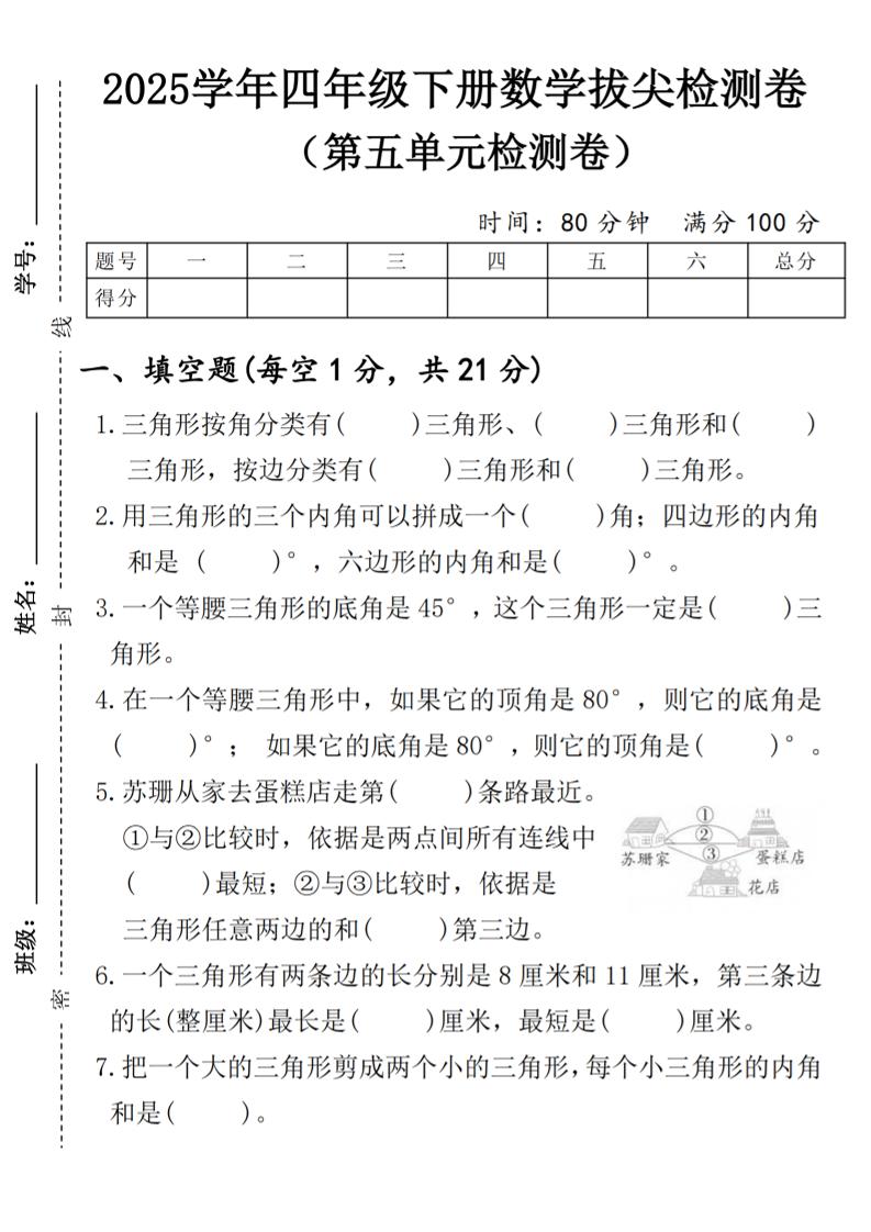 四年级下数学第五单元拔尖测试卷1-独家科技资源网