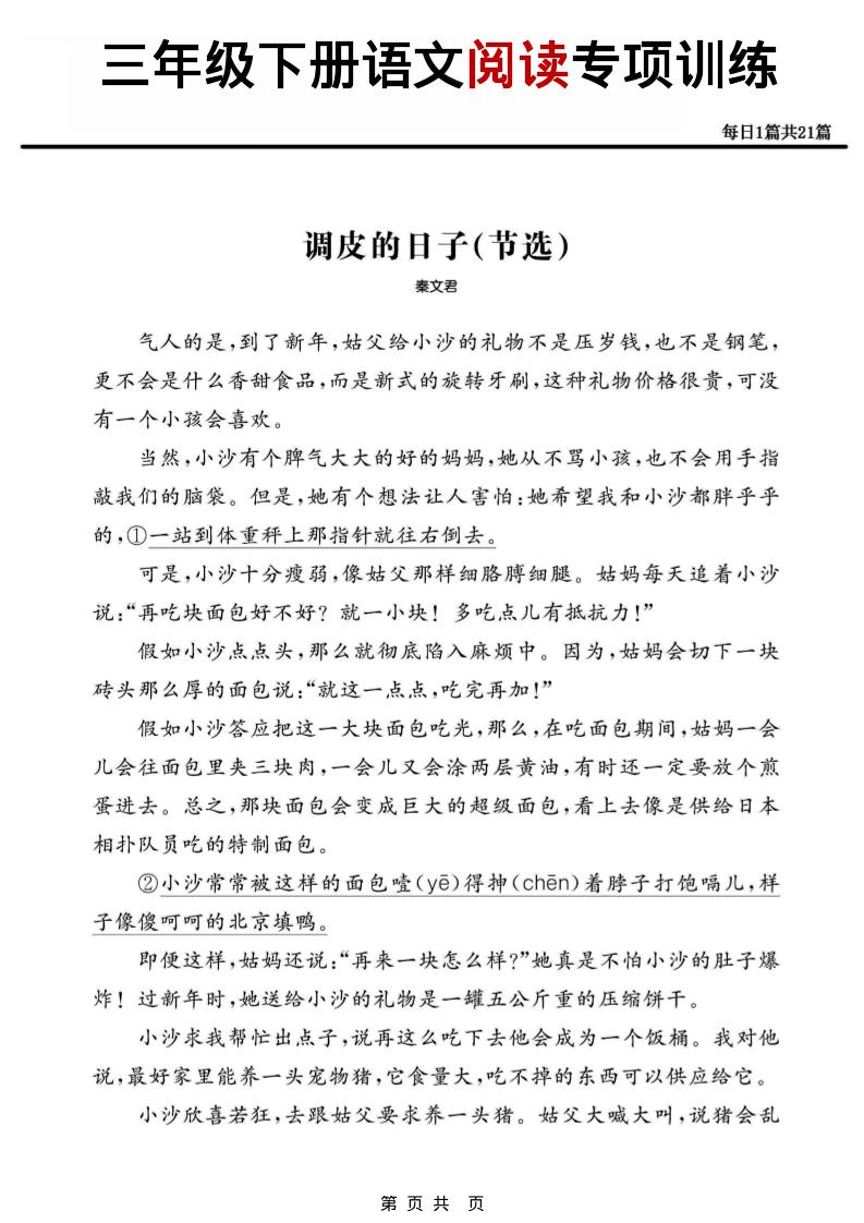 三年级下语文阅读专项训练-独家科技资源网