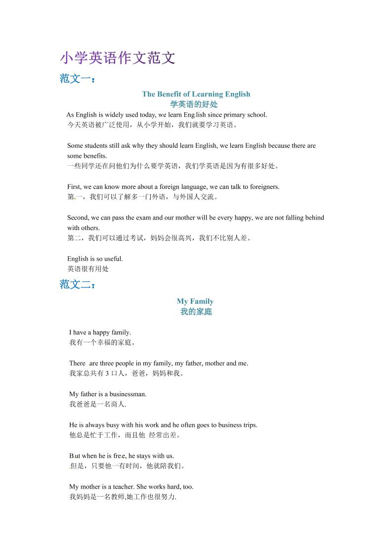 六年级下英语小升初作文范文四篇（3）-独家科技资源网