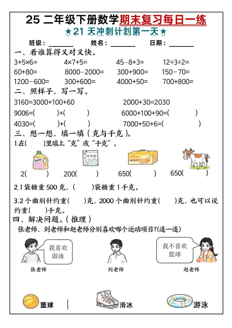 25二年级下册数学期末复习每日一练-独家科技资源网