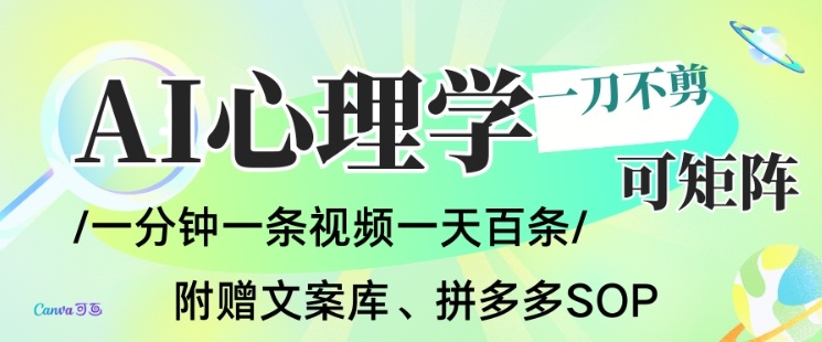 AI一键生成心理学简笔画视频,一刀不剪无需剪辑,可批量可矩阵,带书带素材带资料带徒弟-独家科技资源网