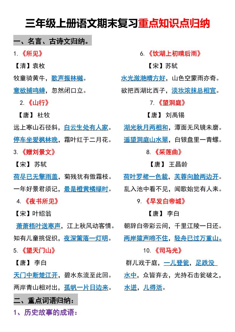 三年级上册语文期末重点知识点归纳-独家科技资源网