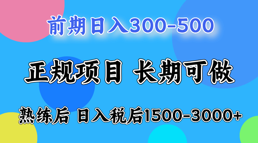 日收益500-1000+ 一台电脑在家就能做-独家科技资源网