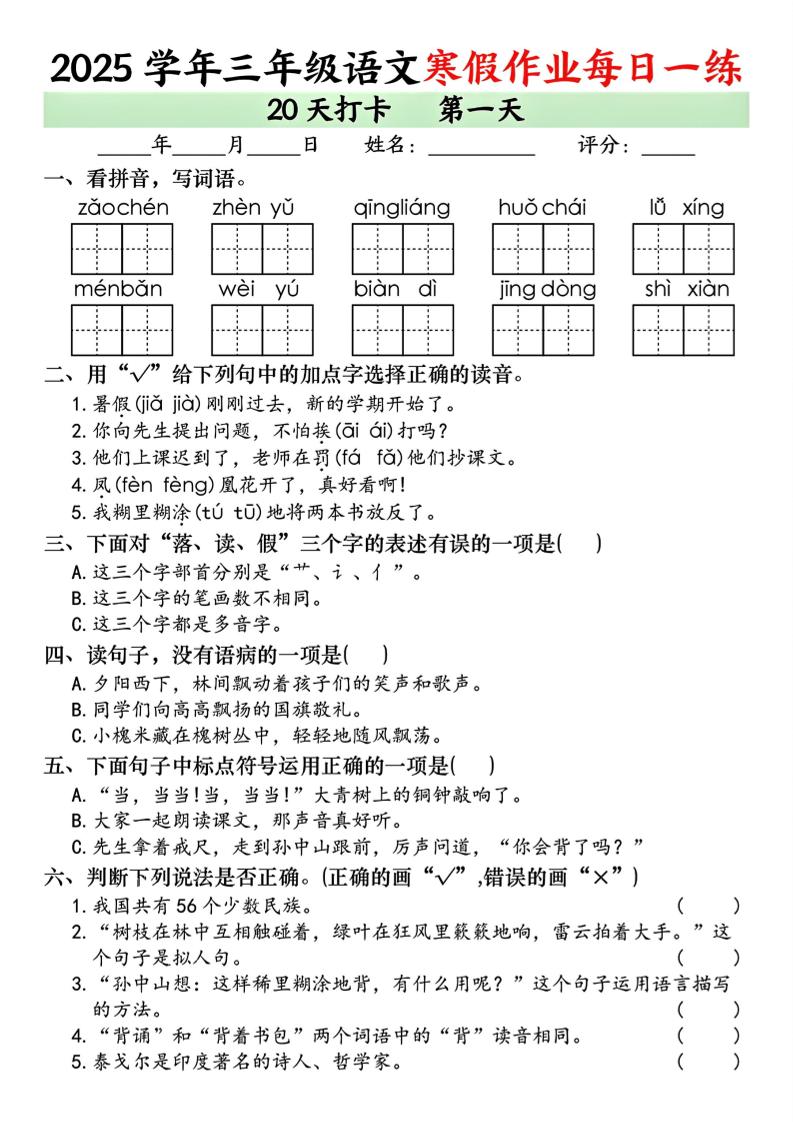 三年级上语文寒假作业每日一练（共20天）-独家科技资源网