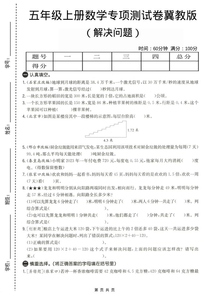 五年级上数学解决问题专项测试卷《冀教版》-独家科技资源网