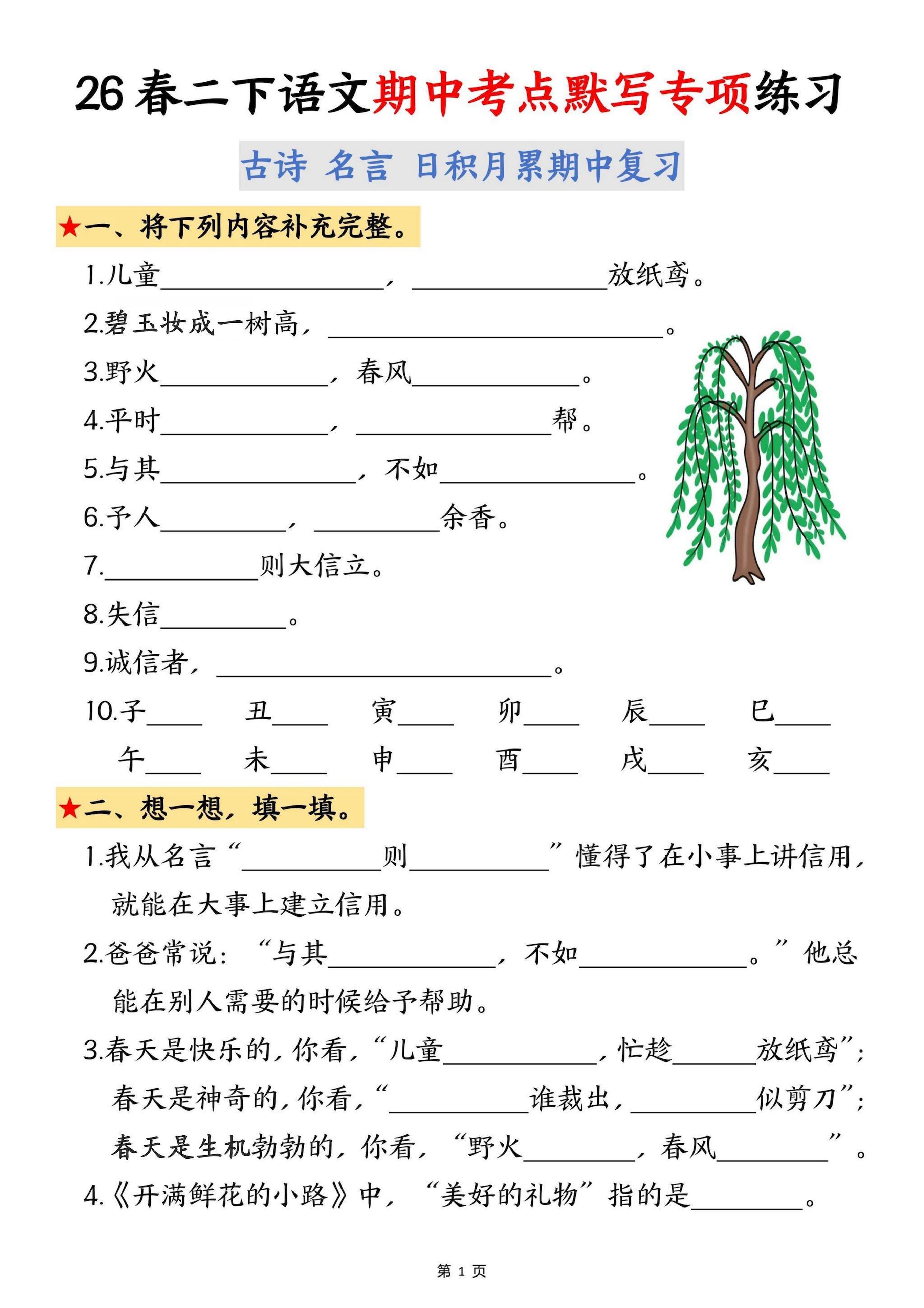 二年级下语文期中考点默写专项练习-独家科技资源网