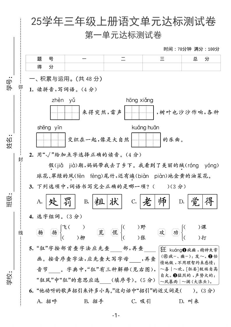 25学年三上语文第一单元达标测试卷（含答案5页）-独家科技资源网