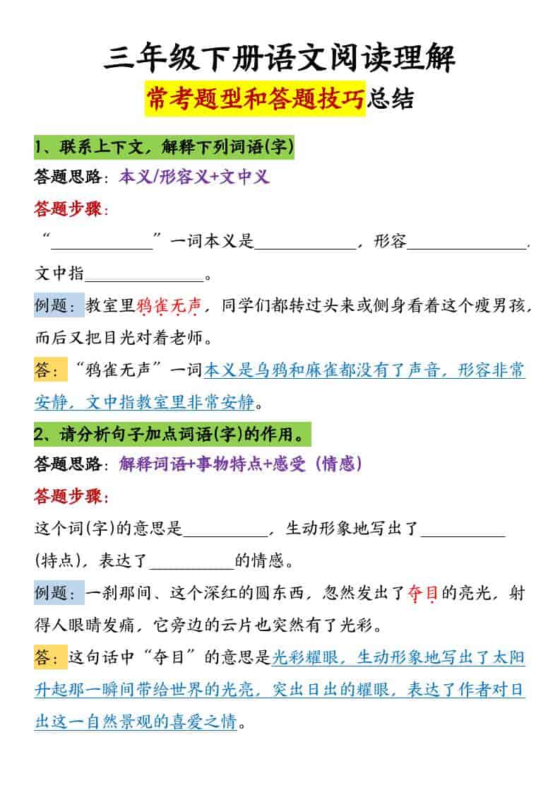 三年级下语文阅读理解常考题型和答题技巧-独家科技资源网