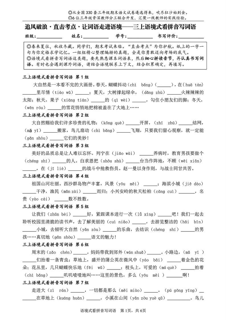 三上语文语境式看拼音写词语-独家科技资源网