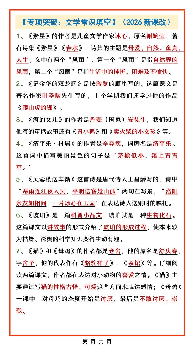 四年级下语文文学常识填空专项-独家科技资源网