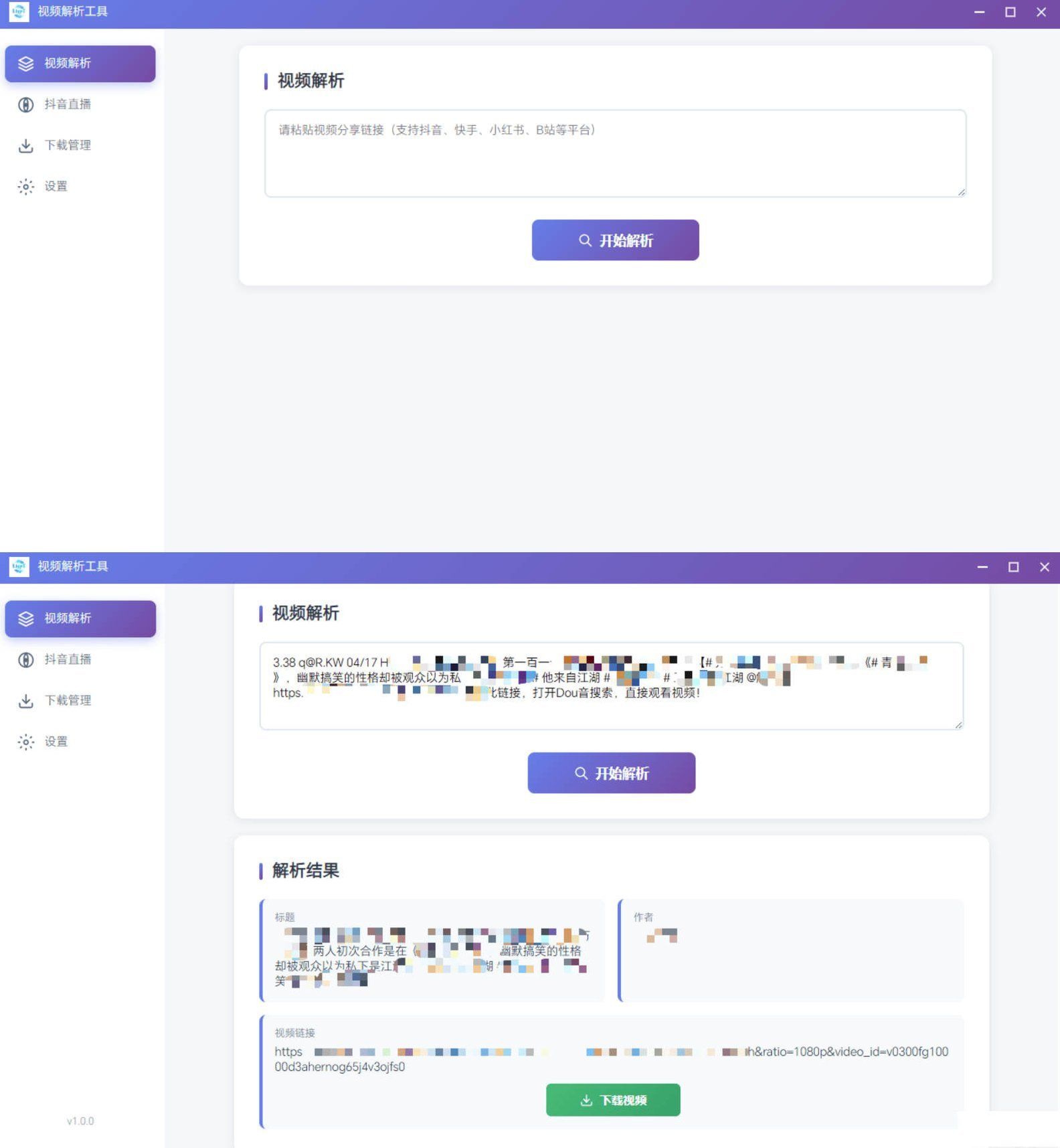 多平台短视频解析水印 v3.0 程序源码+视频解析工具-独家科技资源网