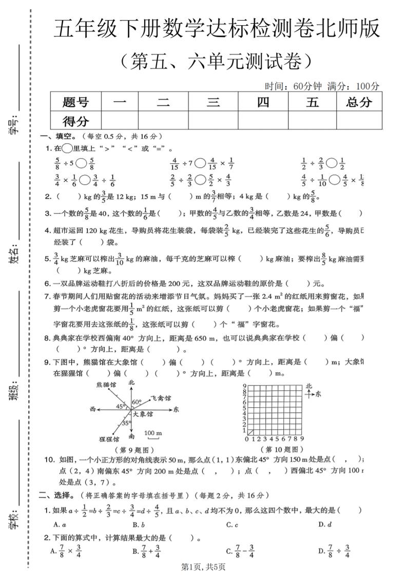 五年级下数学第五、六单元达标检测卷《北师版》-独家科技资源网