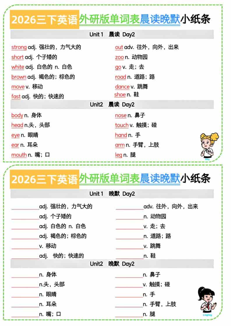 三年级下英语晨读晚默小纸条《外研版（三起）》-独家科技资源网