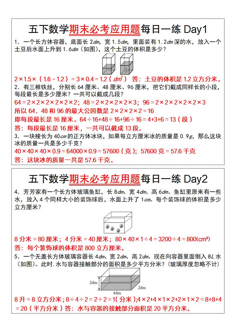 五下数学期末必考应用题每日一练（答案版）-独家科技资源网