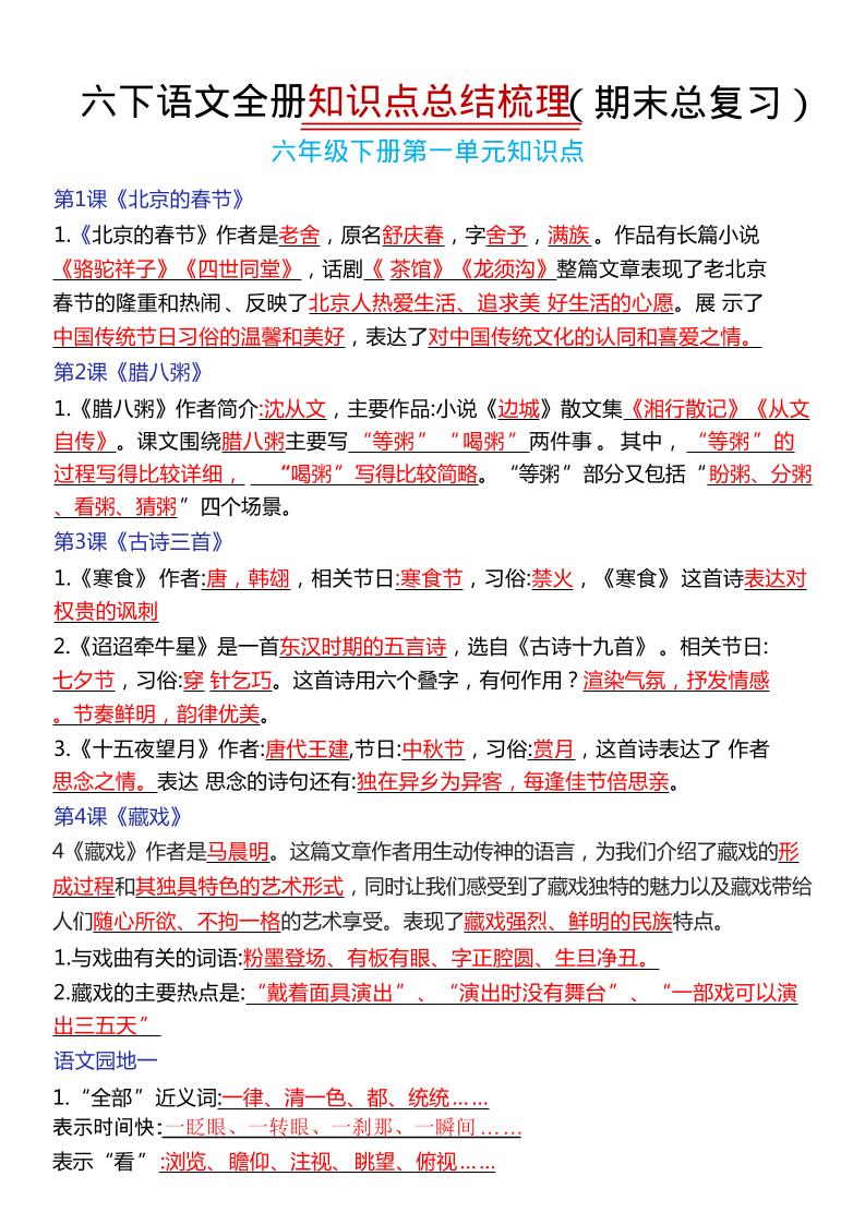 六年级下语文期末复习常考知识点总结-独家科技资源网