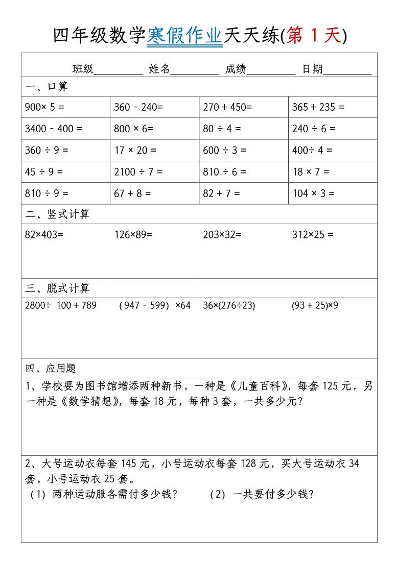 四年级上数学寒假作业天天练30天-独家科技资源网