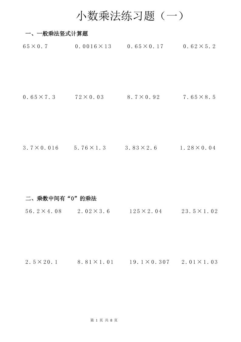 六年级下数学小数乘除法竖式计算巩固训练卡-独家科技资源网
