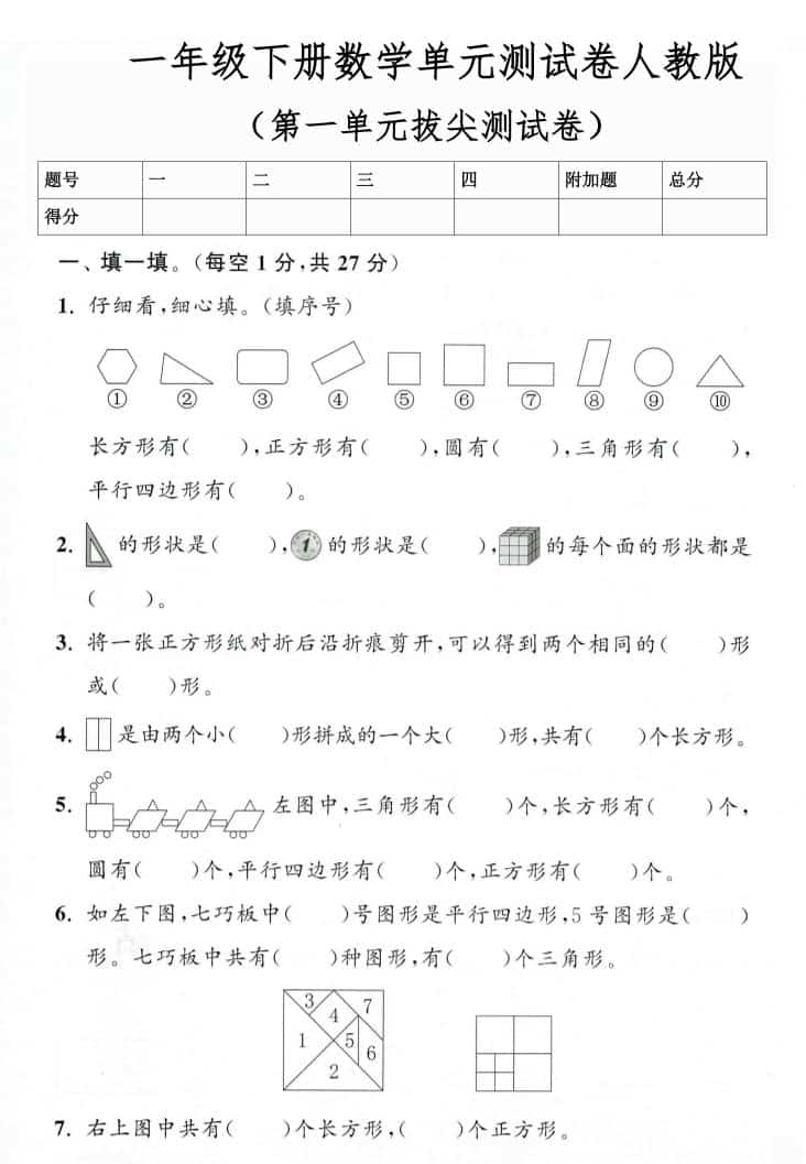 26春人教版一年级下数学第一单元测试卷3套含答案-独家科技资源网
