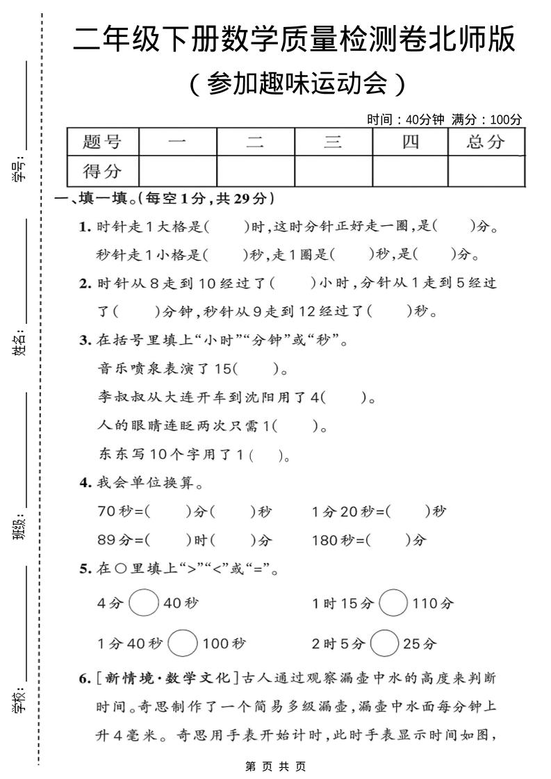 二年级下数学参加趣味运动会质量检测卷《北师版》-独家科技资源网