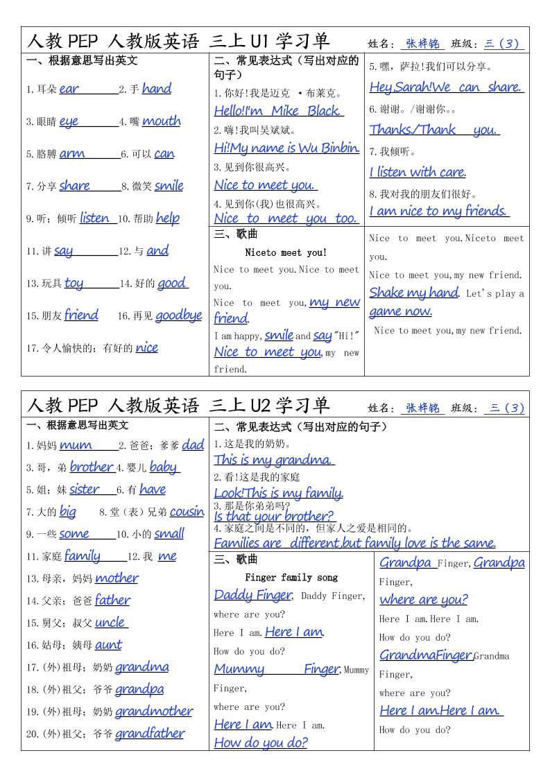 人教PEP人教版英语三上学习答案-独家科技资源网