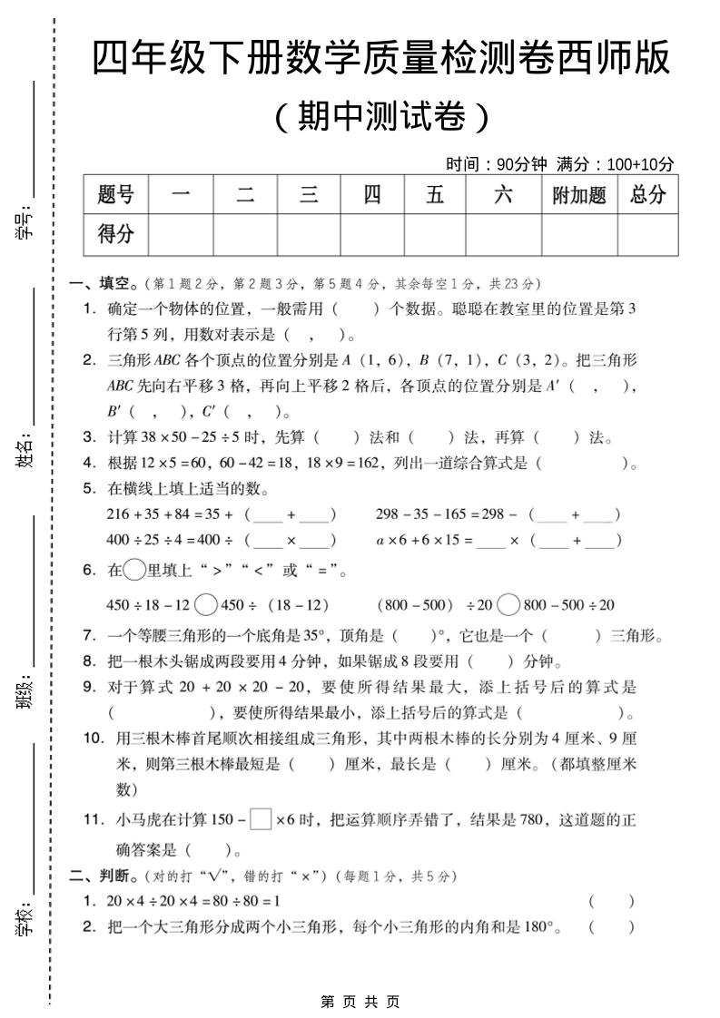 四年级下数学期中质量检测卷《西师版》-独家科技资源网