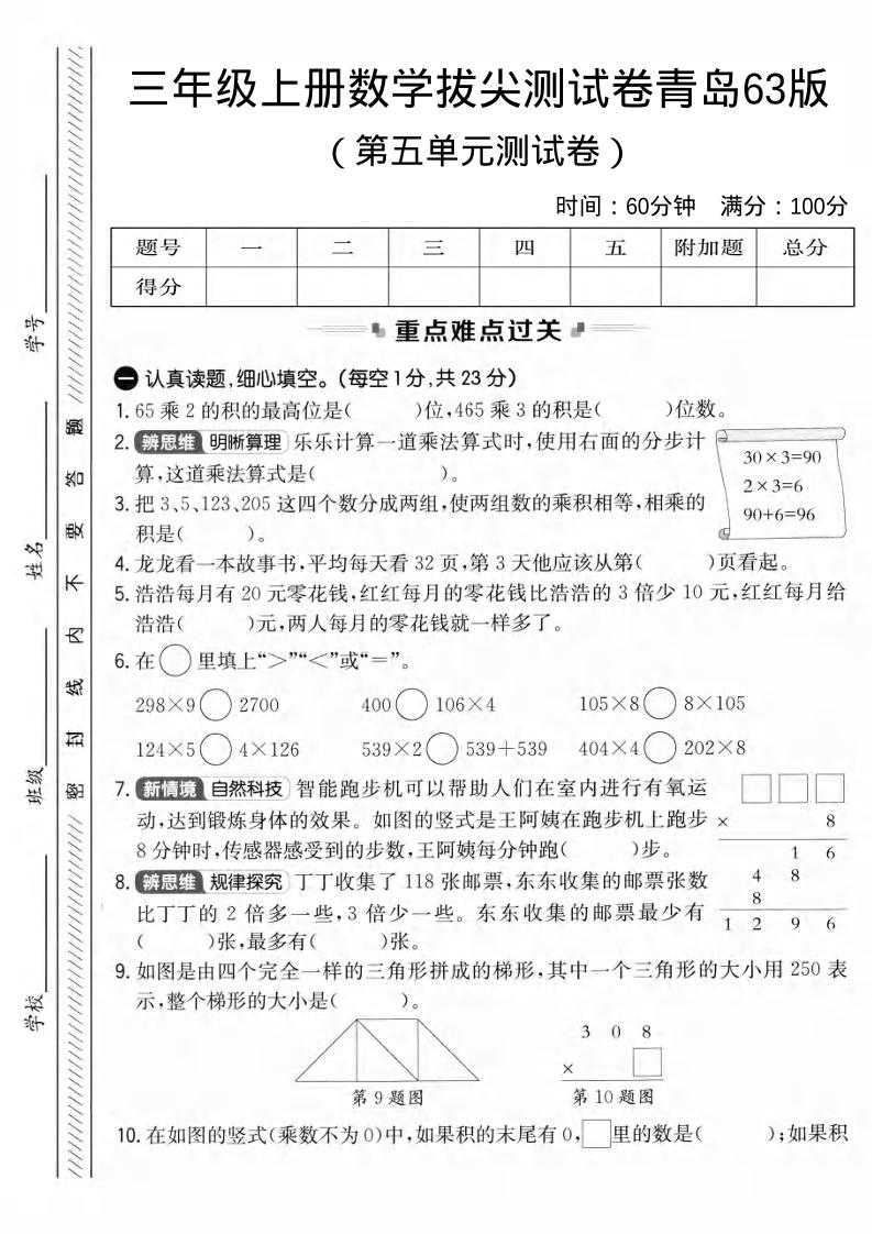 三年级上数学第五单元拔尖测试卷3《青岛63版》1-独家科技资源网