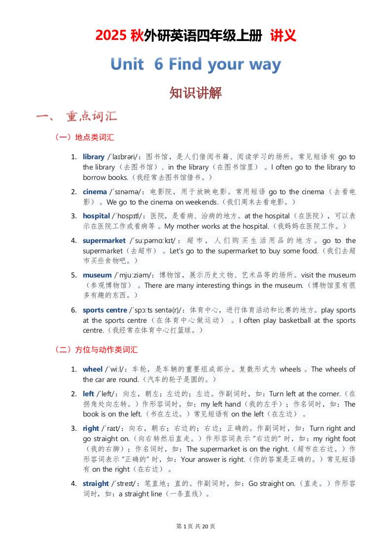 2025秋外研英语四年级上册讲义Unit06-独家科技资源网