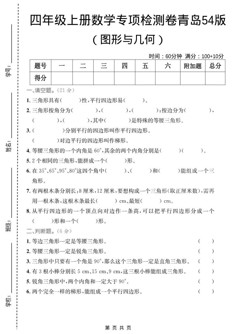 四年级上数学图形与几何专项检测卷《青岛54版》-独家科技资源网