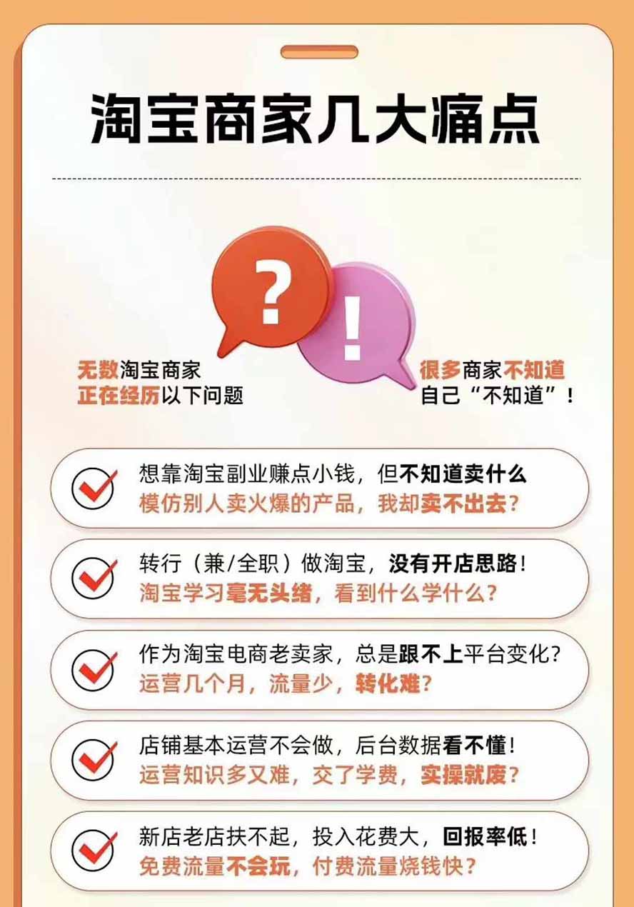 图片[4]-2026淘天开单秘籍PRO实战陪跑课程-更新1012：全套落地运营玩法，一站式解决淘宝流量低、不出单难题-独家科技资源网