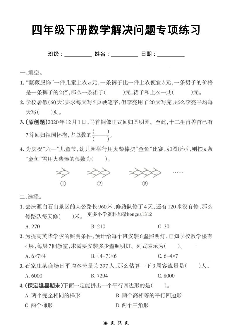 四年级下数学解决问题专项练习-独家科技资源网