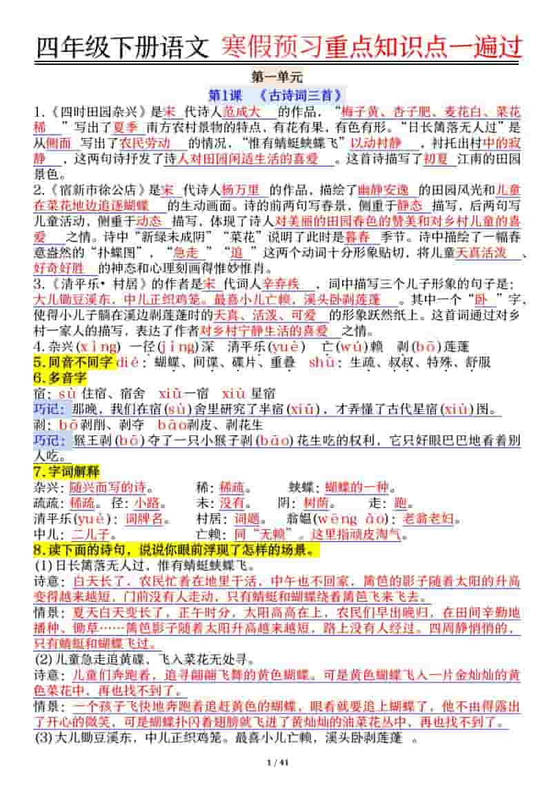 四年级下语文期末复习重点知识点一遍过-独家科技资源网