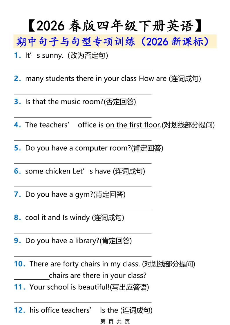 2026春新版四年级下英语期中句子与句型专项训练《人教版PEP》-独家科技资源网