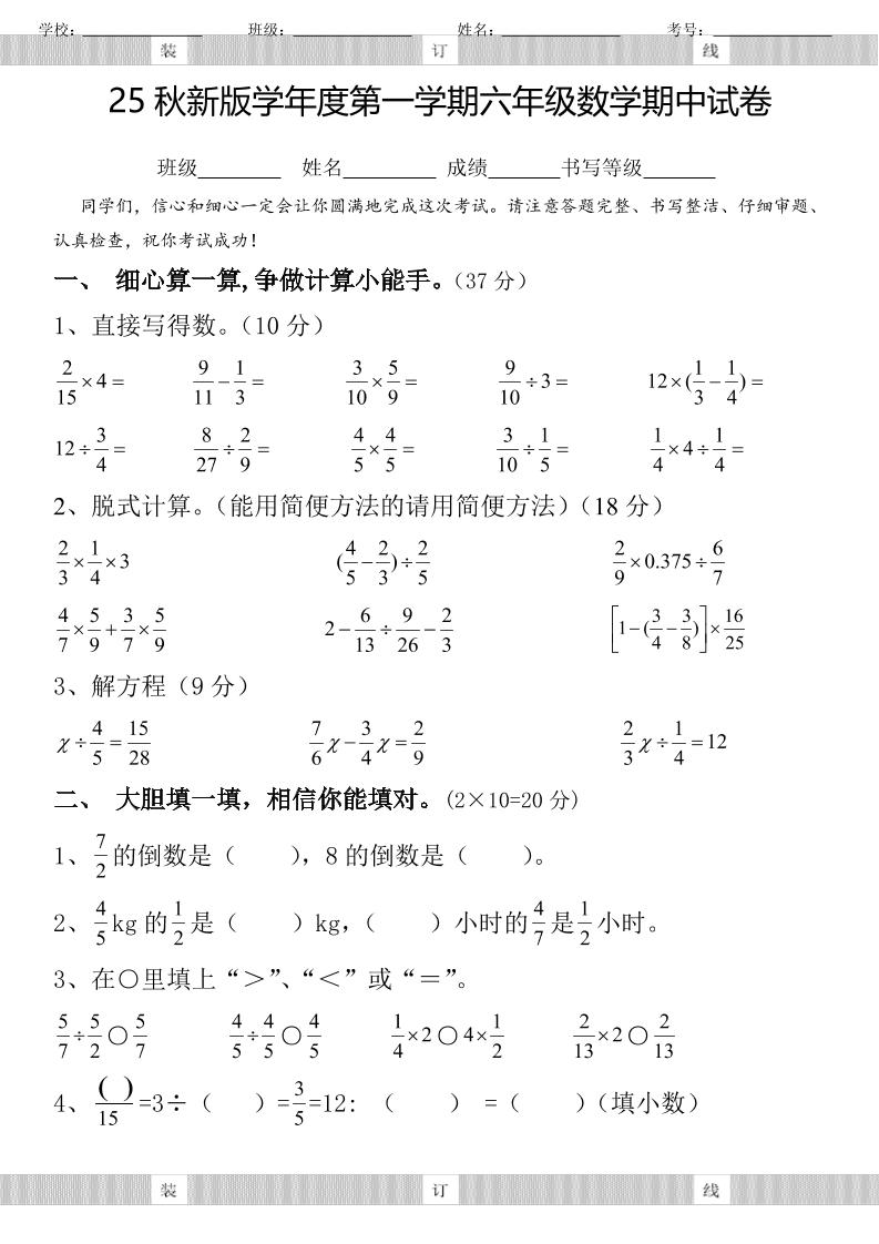 【2025秋新版】六年级数学期中试卷-六上数学-独家科技资源网