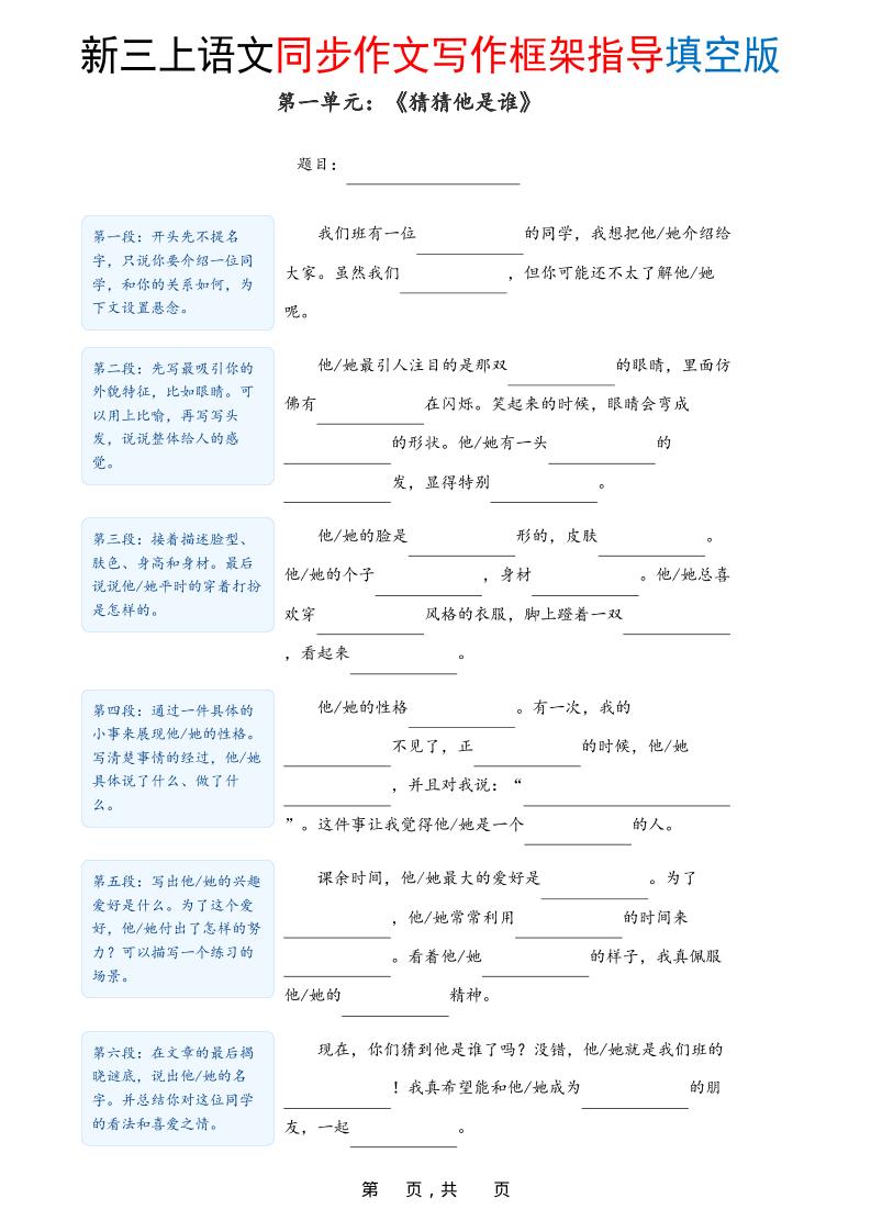 新三上语文1-8单元同步作文写作框架指导填空版（含答案16页）-独家科技资源网