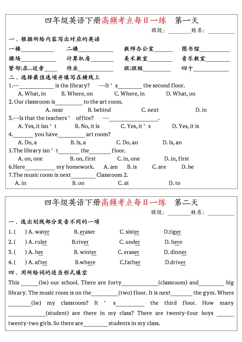 英语高频考点每日一练小纸条四年级下册-独家科技资源网