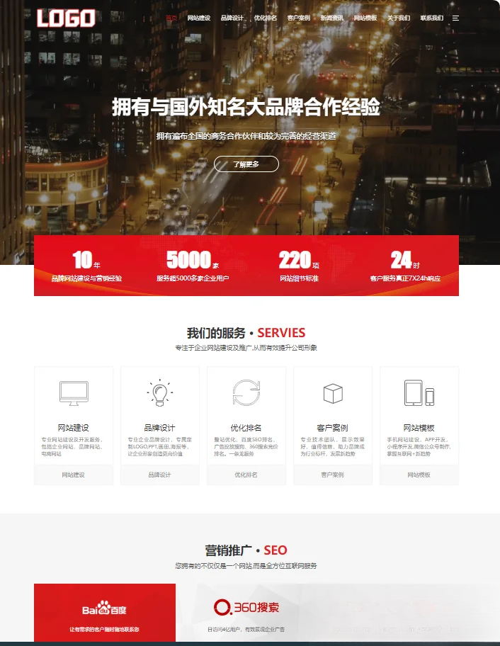 pbootCMS红色大气的网络建站公司网站模板(自适应手机端)-独家科技资源网