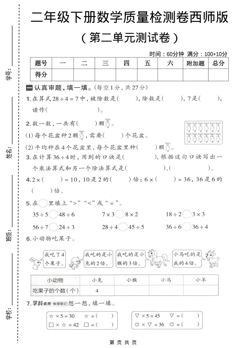 二年级下数学第二单元质量检测卷《西师版》-独家科技资源网
