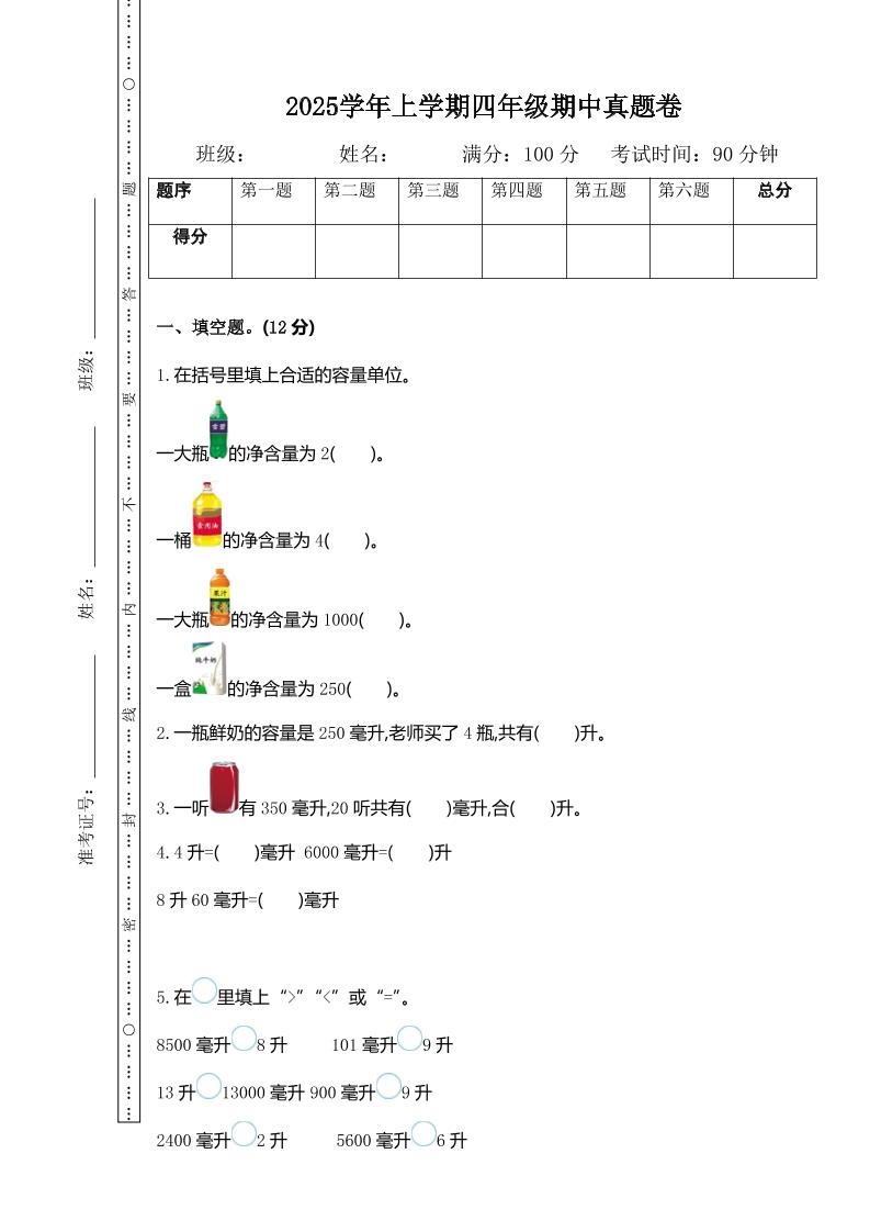 四上苏教版数学期中检测卷.1-独家科技资源网