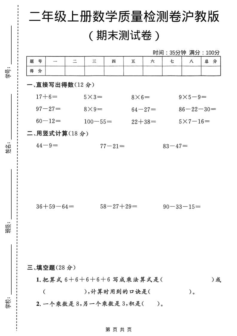 二年级上数学期末质量检测卷4《沪教版》-独家科技资源网