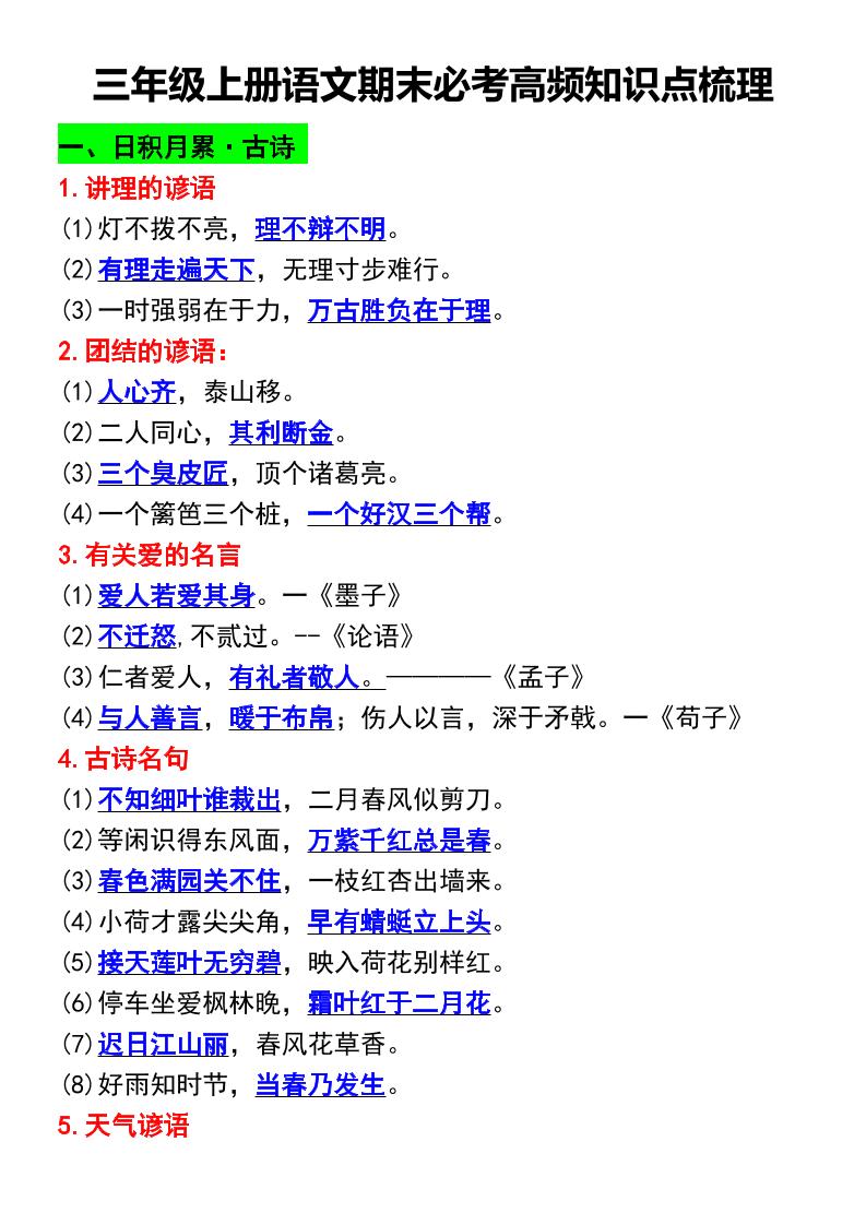 三年级上册语文期末必考高频知识点梳理-独家科技资源网