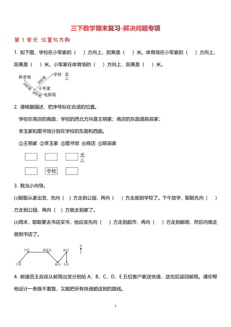 【期末复习解决问题专项】三下数学-独家科技资源网