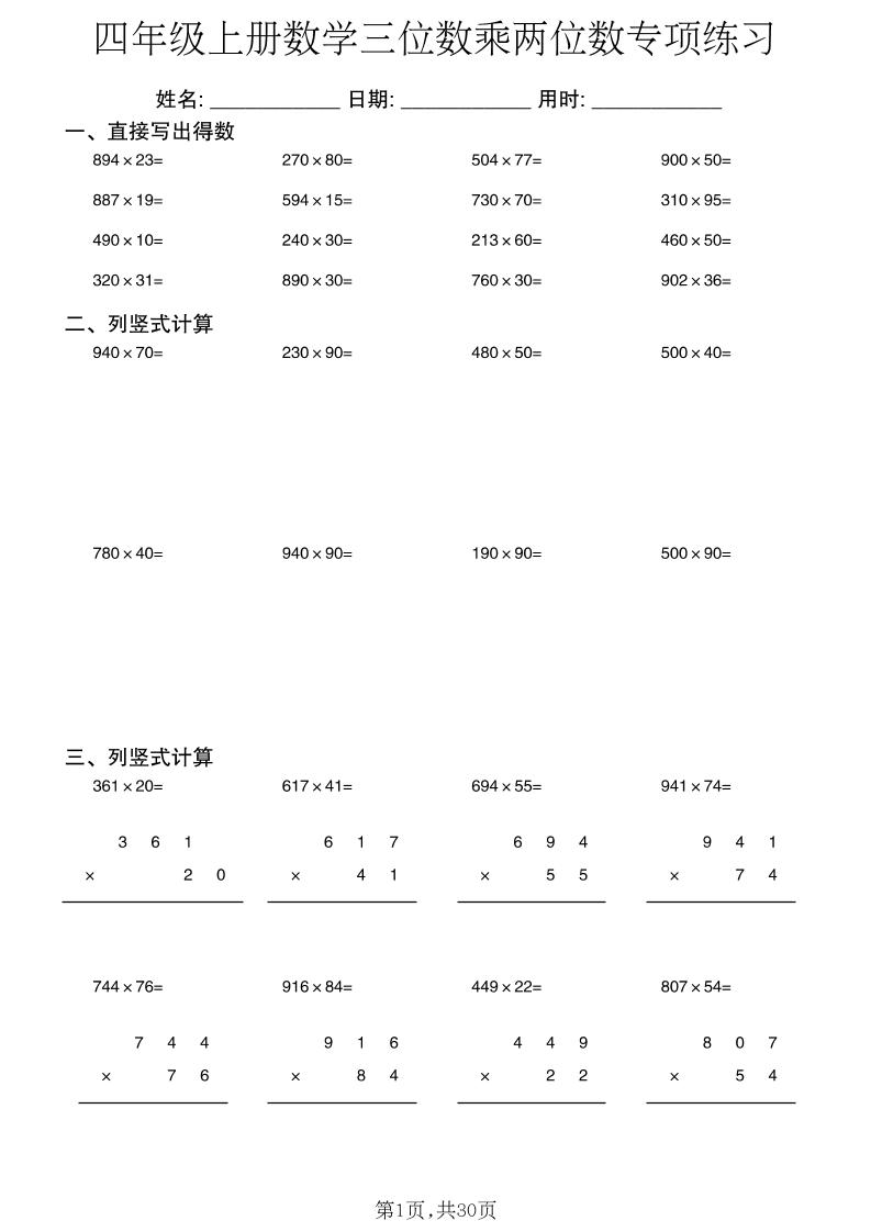 四年级上册数学三位数乘两位数专项练习-独家科技资源网