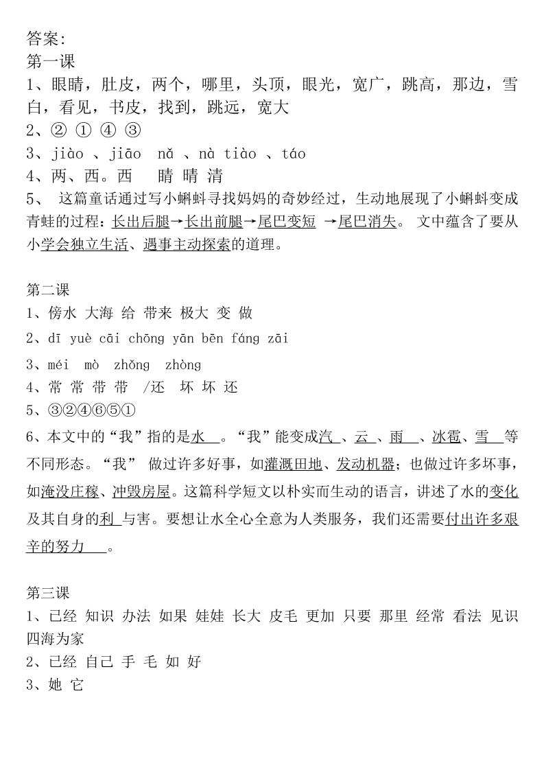 二年级上册语文全册一课一练-答案-独家科技资源网
